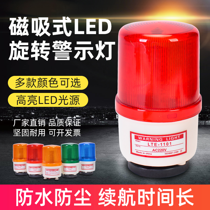LTD-1101J磁吸式旋轉(zhuǎn)警示燈（LED）