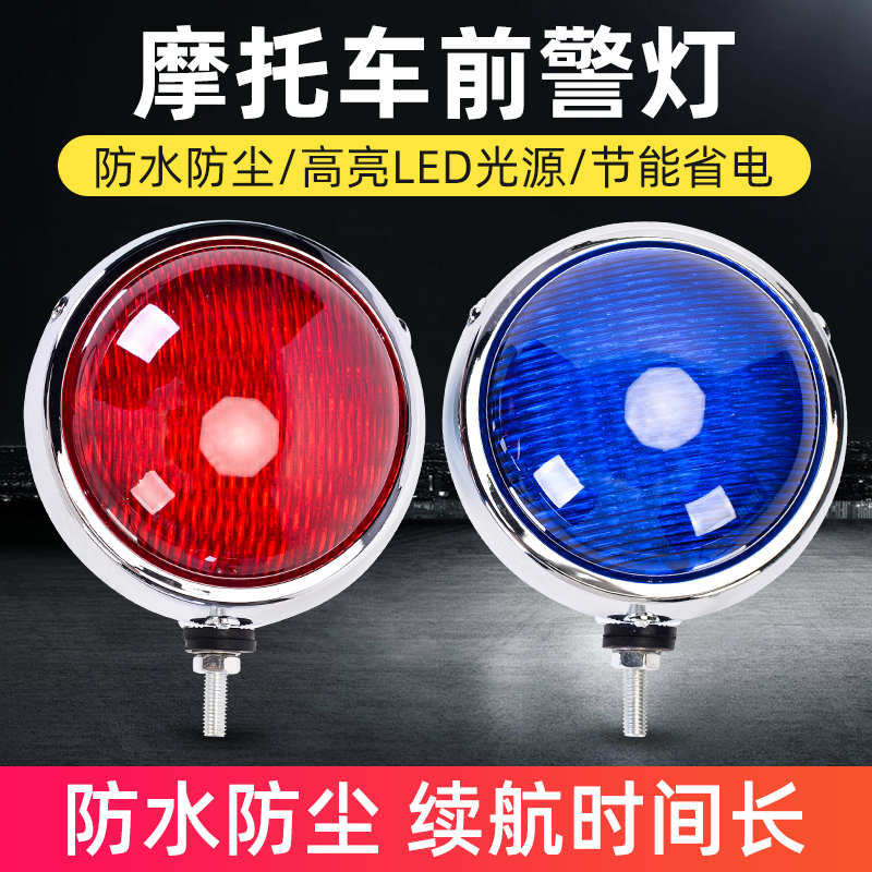 摩托車(chē)前警燈（帶金邊）