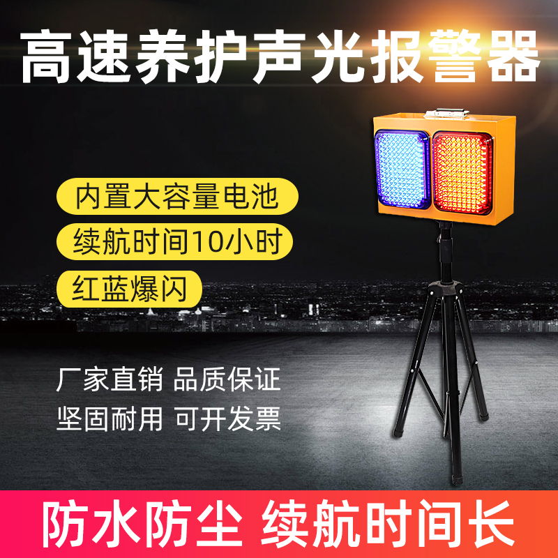 YW-SG01高速養(yǎng)護(hù)聲光報(bào)警器